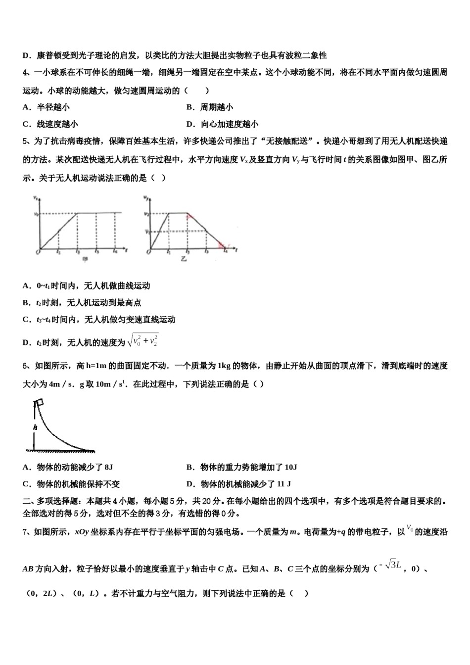 2024届上海市文绮中学高考物理考前最后一卷预测卷含解析.doc_第2页