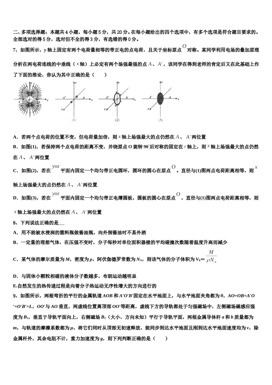 2024届上海市民立中学高考物理三模试卷含解析.doc_第3页