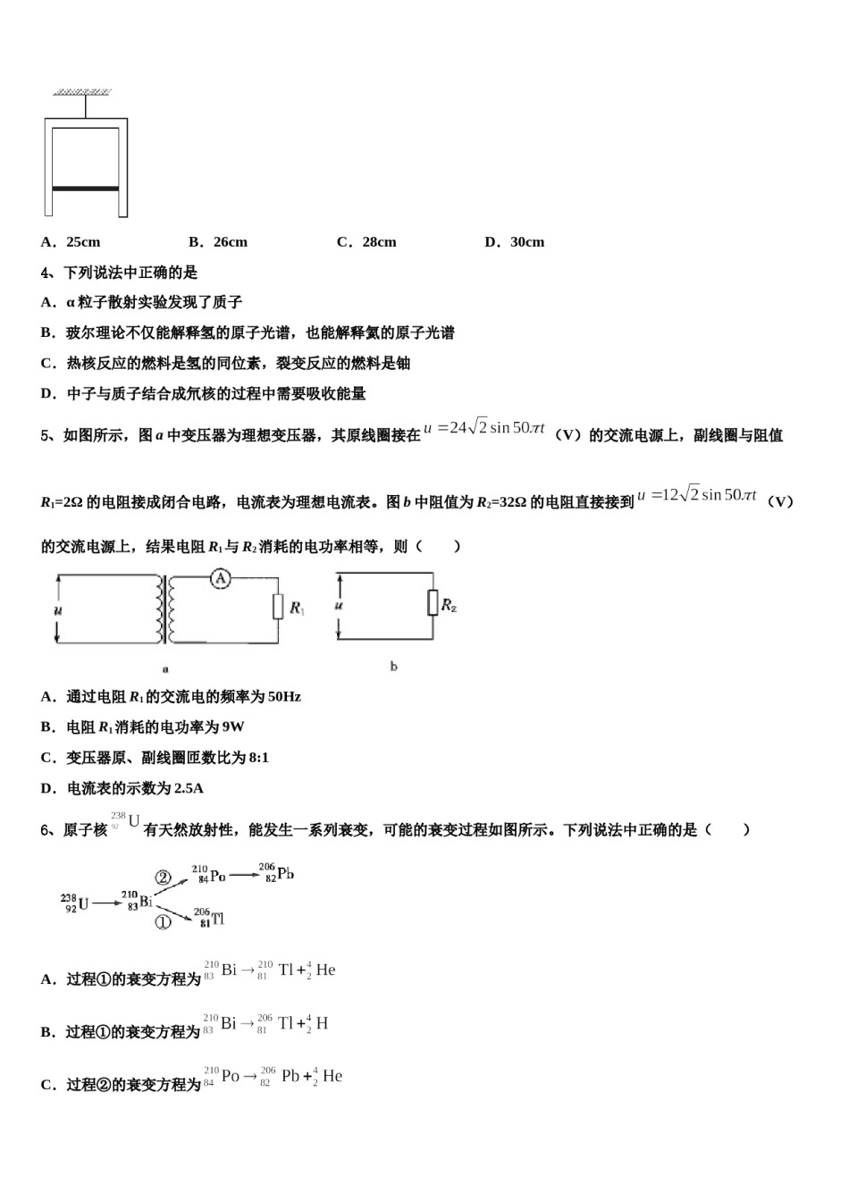 2024届上海市浦东实验高考物理考前最后一卷预测卷含解析.doc_第2页