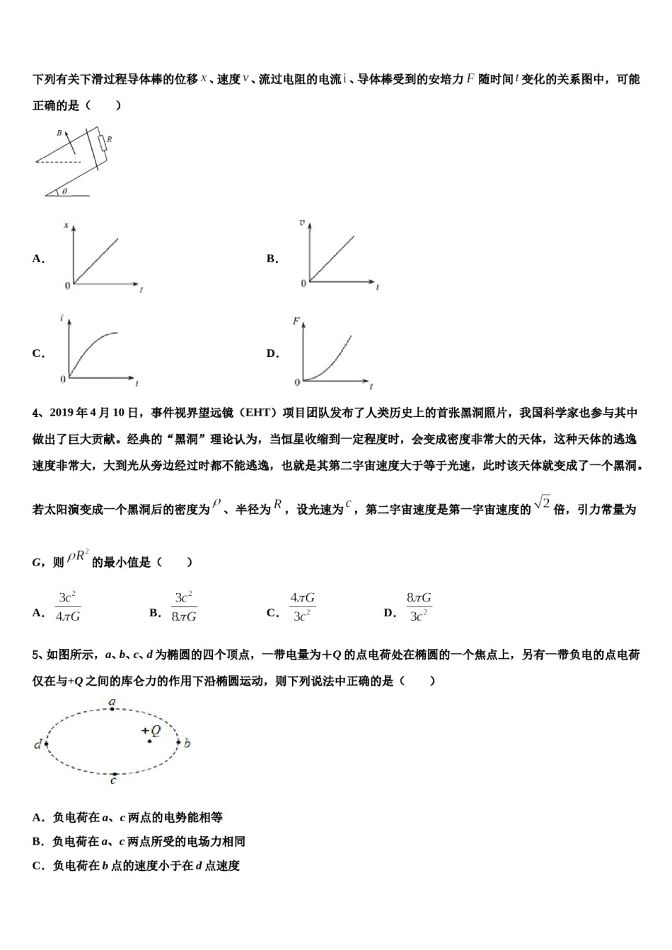 2024届上海市浦东新区川沙中学高三一诊考试物理试卷含解析.doc_第2页