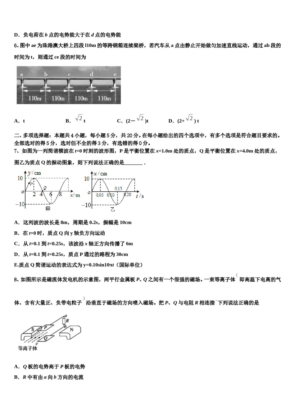 2024届上海市浦东新区川沙中学高三一诊考试物理试卷含解析.doc_第3页