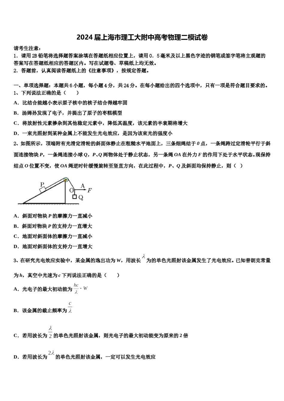 2024届上海市理工大附中高考物理二模试卷含解析.doc_第1页
