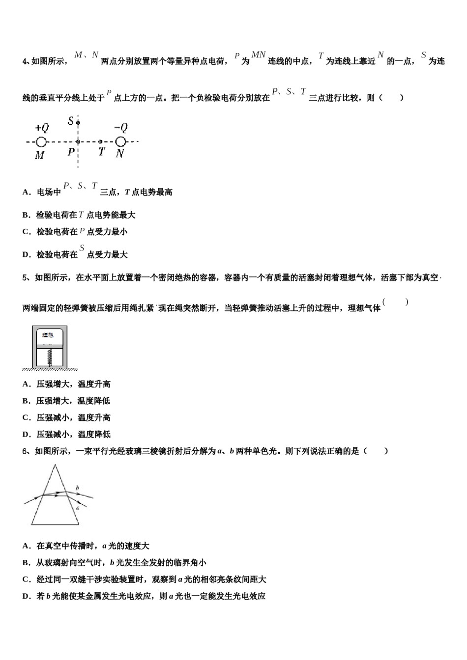2024届上海市理工大附中高考物理二模试卷含解析.doc_第2页