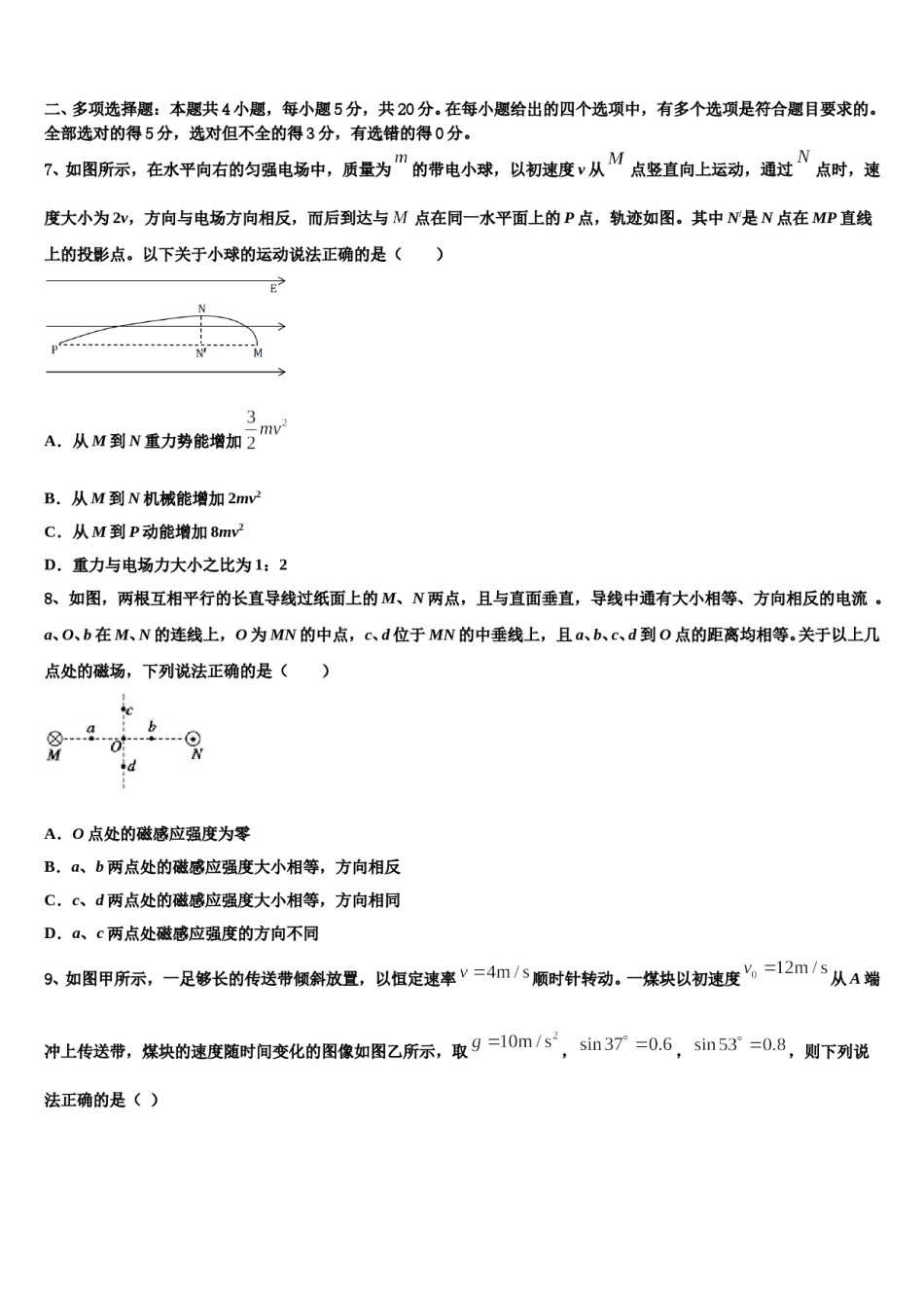 2024届上海市理工大附中高考物理二模试卷含解析.doc_第3页