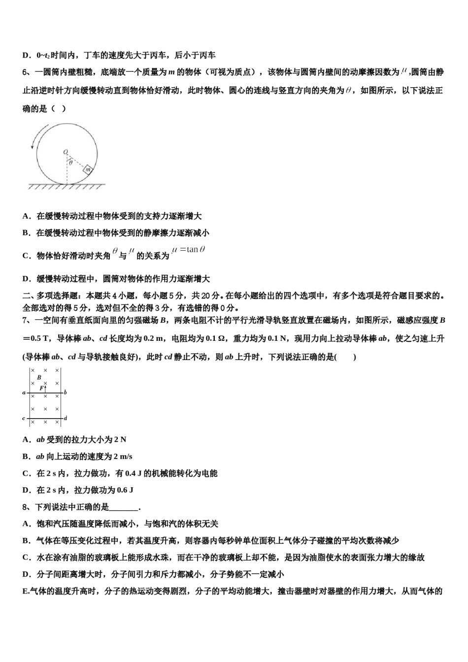 2024届上海市罗店中学高三第一次模拟考试物理试卷含解析.doc_第3页
