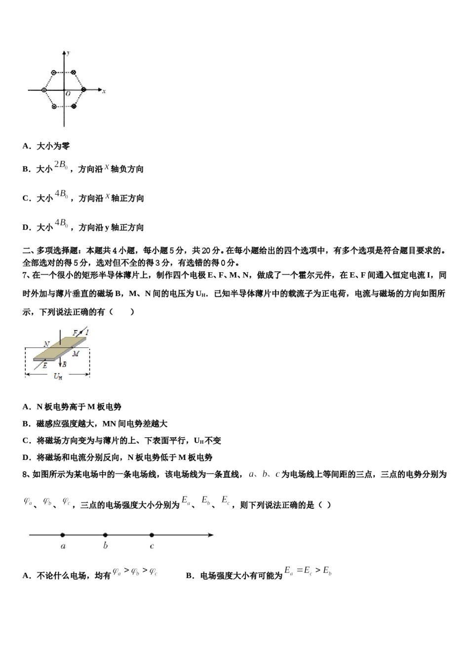 2024届上海市虹口区复兴高级中学高三第二次调研物理试卷含解析.doc_第3页