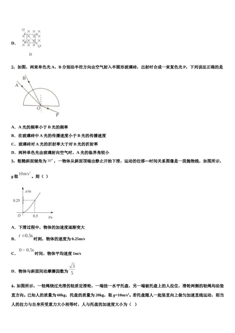 2024届上海市虹口高级中学高考物理押题试卷含解析.doc_第2页
