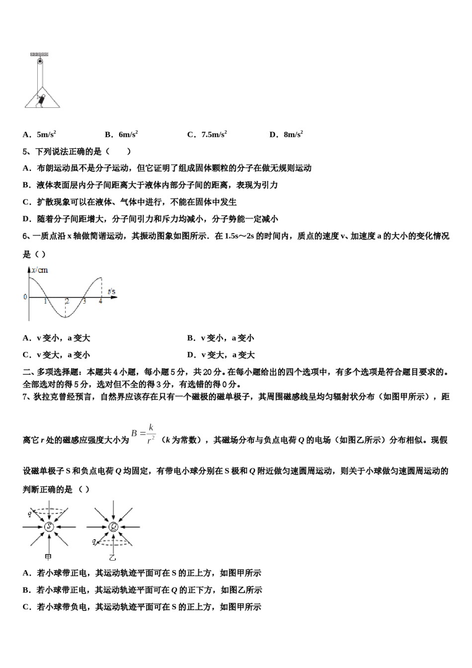 2024届上海市虹口高级中学高考物理押题试卷含解析.doc_第3页