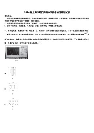 2024届上海市虹口高级中学高考物理押题试卷含解析.doc