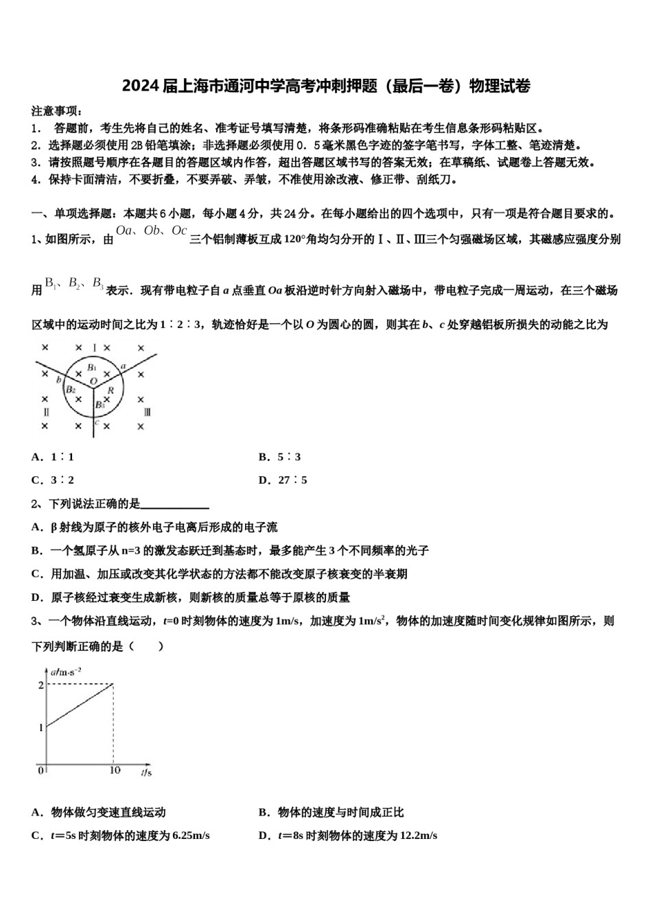 2024届上海市通河中学高考冲刺押题（最后一卷）物理试卷含解析.doc_第1页