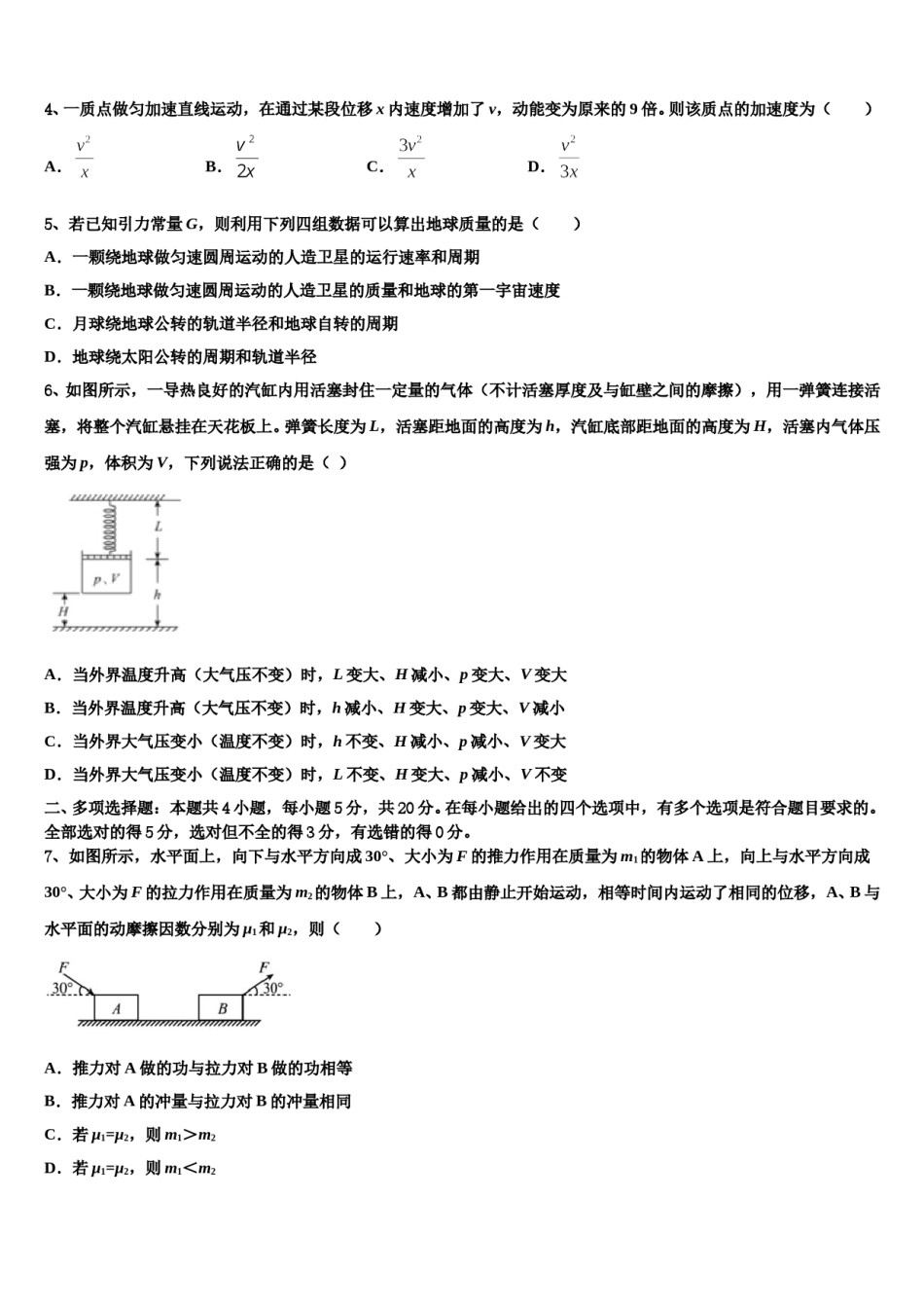 2024届上海市通河中学高考冲刺押题（最后一卷）物理试卷含解析.doc_第2页