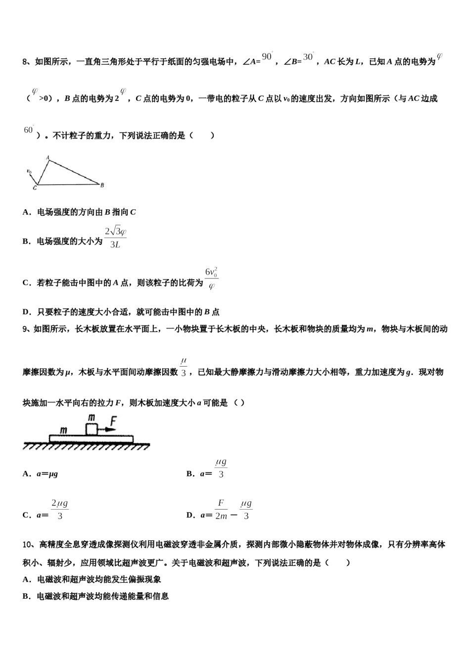 2024届上海市通河中学高考冲刺押题（最后一卷）物理试卷含解析.doc_第3页