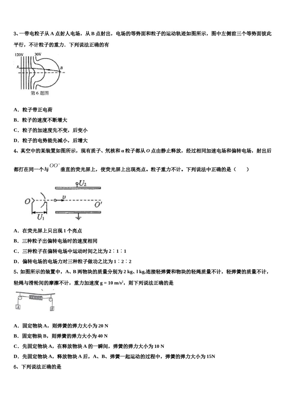 2024届上海市金山区市级名校高考考前提分物理仿真卷含解析.doc_第2页