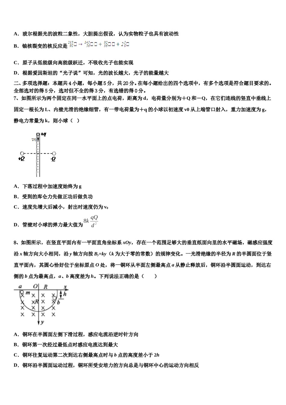 2024届上海市金山区市级名校高考考前提分物理仿真卷含解析.doc_第3页