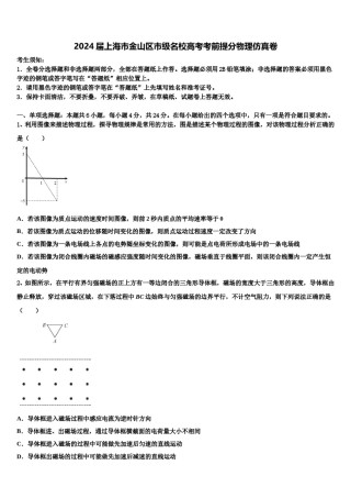 2024届上海市金山区市级名校高考考前提分物理仿真卷含解析.doc
