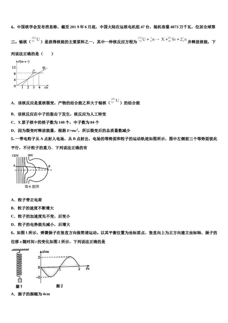 2024届上海市长宁区高三一诊考试物理试卷含解析.doc_第2页