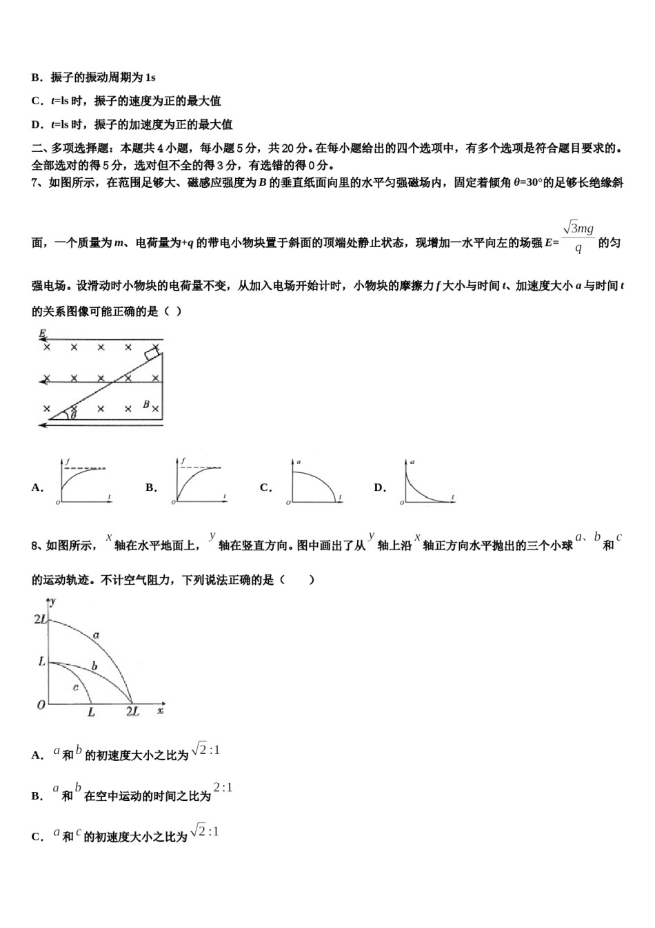 2024届上海市长宁区高三一诊考试物理试卷含解析.doc_第3页