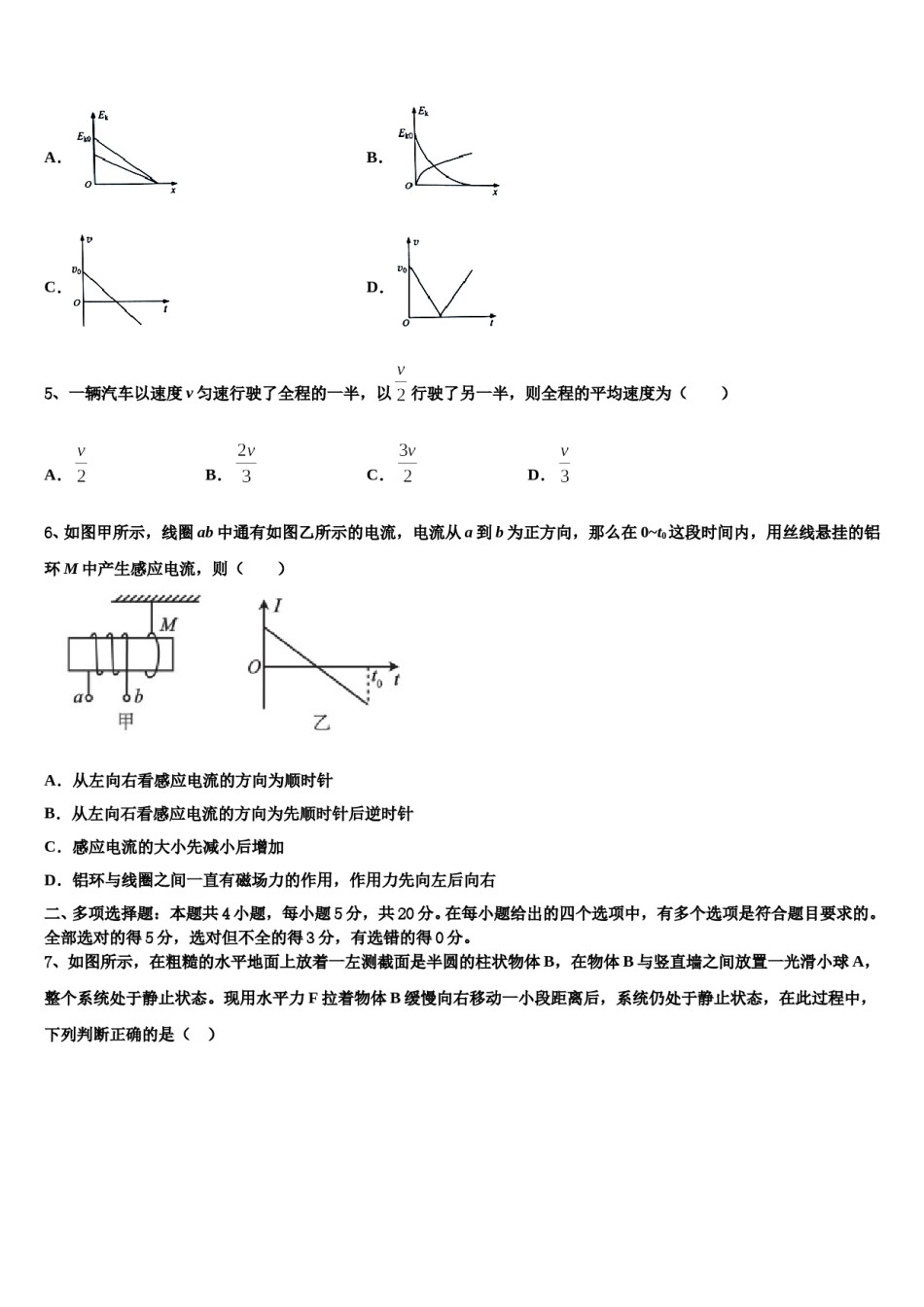2024届上海市闵行七校高考适应性考试物理试卷含解析.doc_第2页