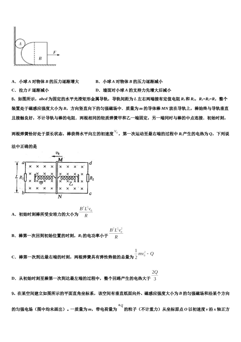 2024届上海市闵行七校高考适应性考试物理试卷含解析.doc_第3页