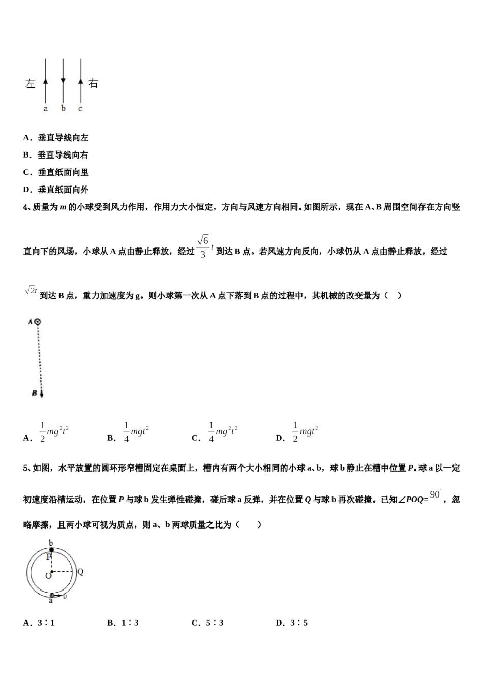 2024届上海市闵行区七宝中学高三下学期第五次调研考试物理试题含解析.doc_第2页