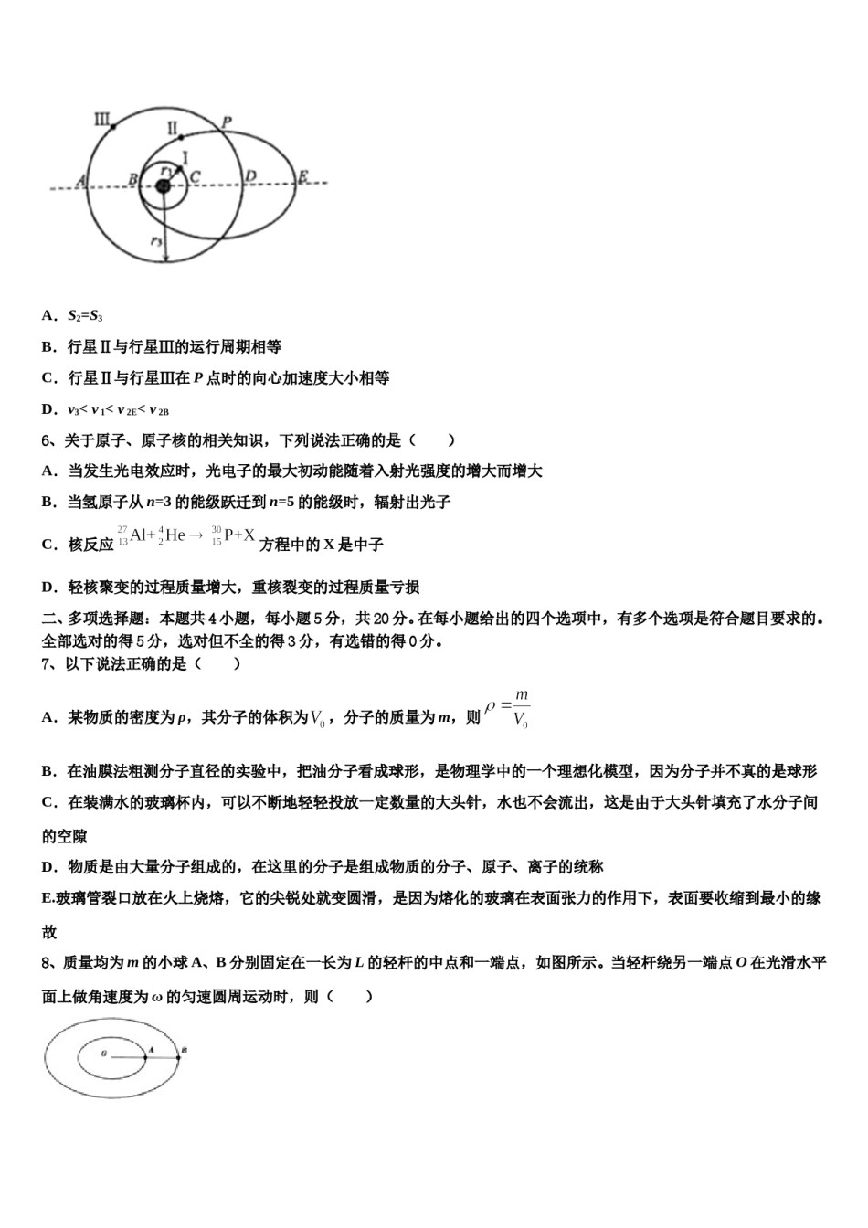 2024届上海市闵行区闵行中学高考物理倒计时模拟卷含解析.doc_第3页