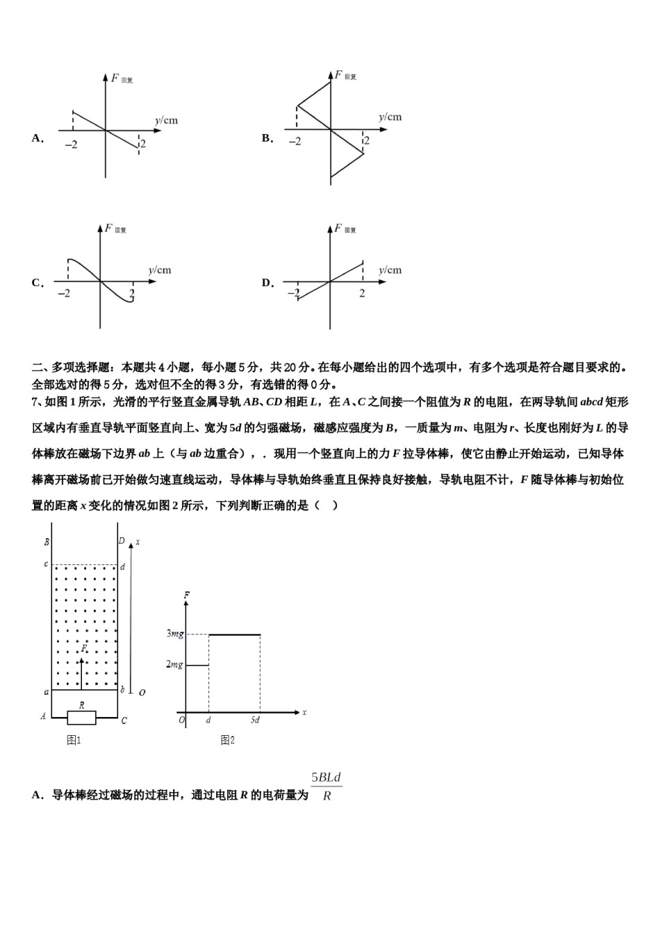2024届上海市高三第一次调研测试物理试卷含解析.doc_第3页