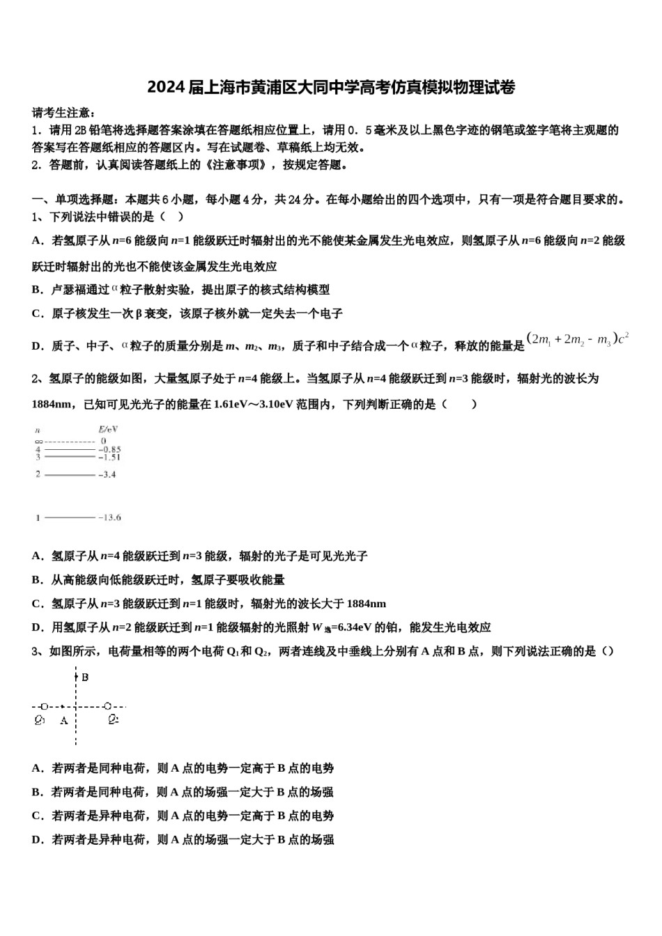 2024届上海市黄浦区大同中学高考仿真模拟物理试卷含解析.doc_第1页