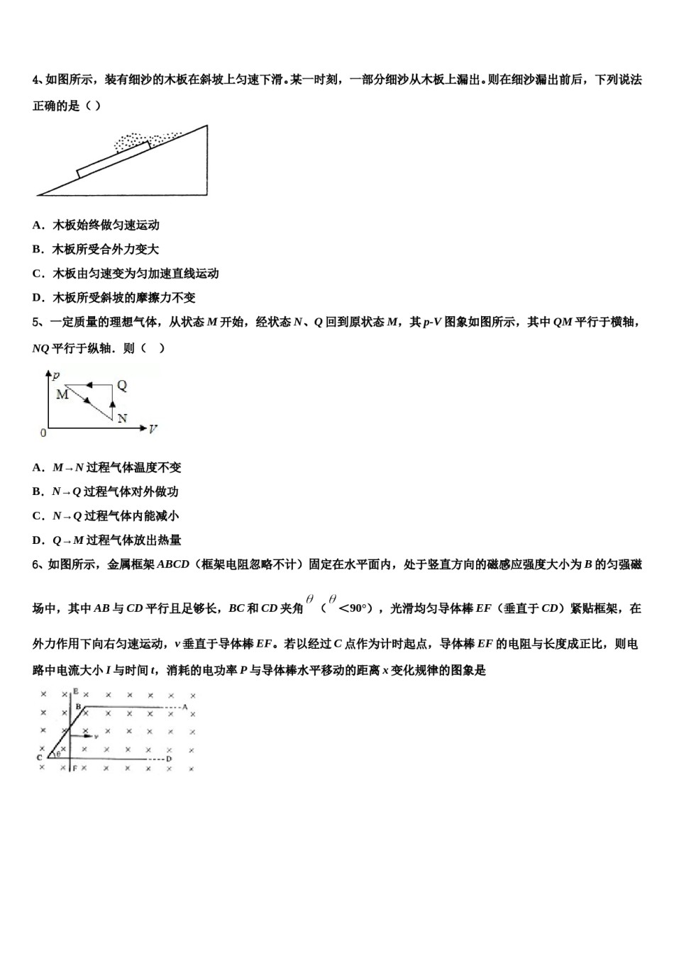 2024届上海市黄浦区大同中学高考仿真模拟物理试卷含解析.doc_第2页