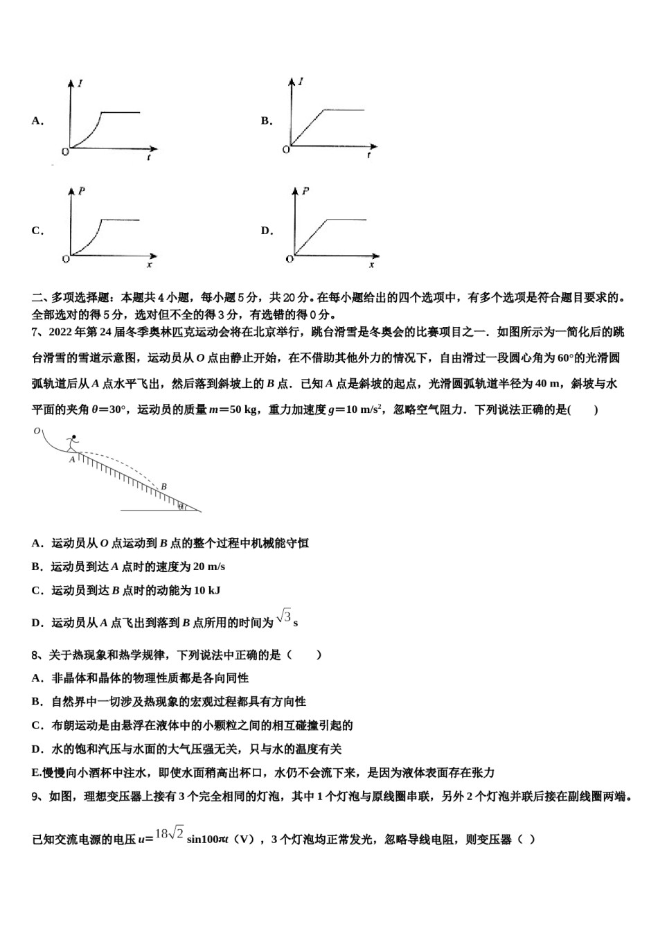 2024届上海市黄浦区大同中学高考仿真模拟物理试卷含解析.doc_第3页