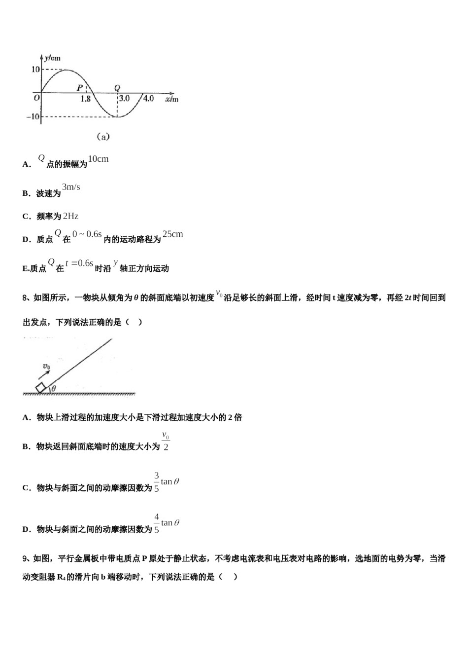 2024届上海师大学附中高考仿真卷物理试卷含解析.doc_第3页