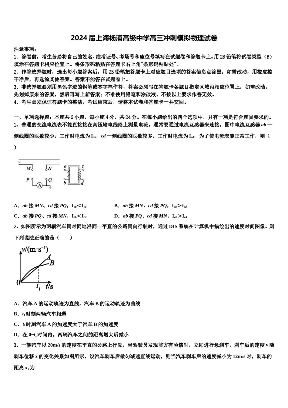 2024届上海杨浦高级中学高三冲刺模拟物理试卷含解析.doc_第1页