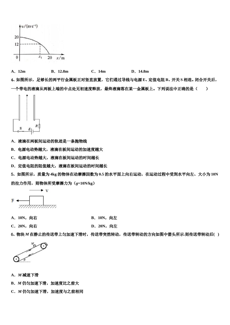 2024届上海杨浦高级中学高三冲刺模拟物理试卷含解析.doc_第2页