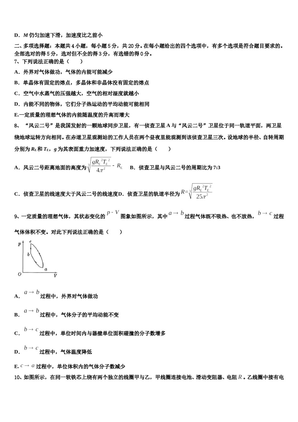 2024届上海杨浦高级中学高三冲刺模拟物理试卷含解析.doc_第3页