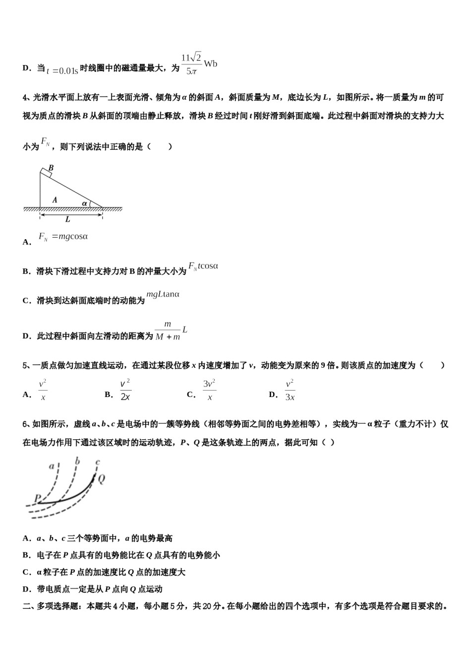 2024届上海理工大附中高考物理三模试卷含解析.doc_第2页