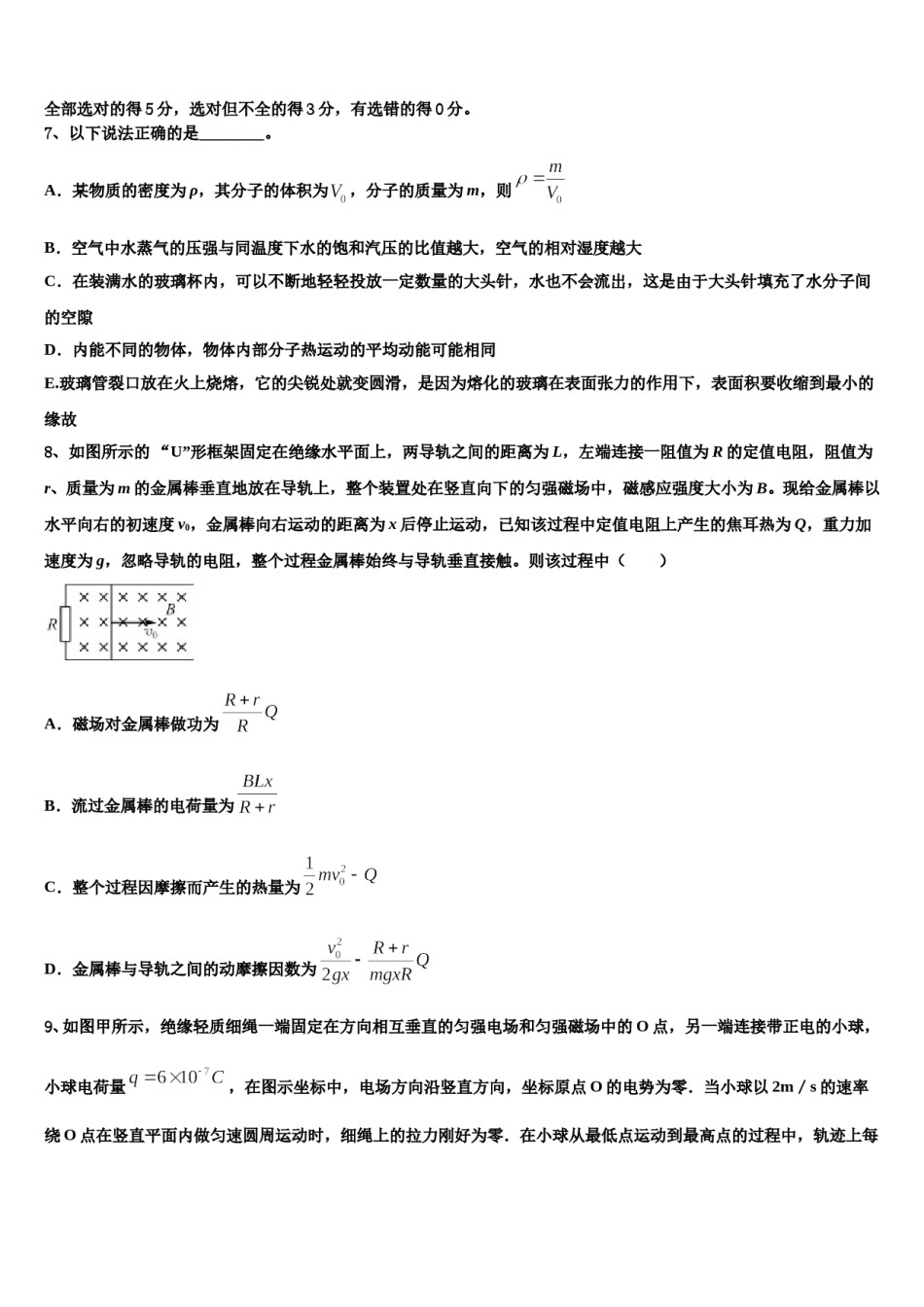 2024届上海理工大附中高考物理三模试卷含解析.doc_第3页