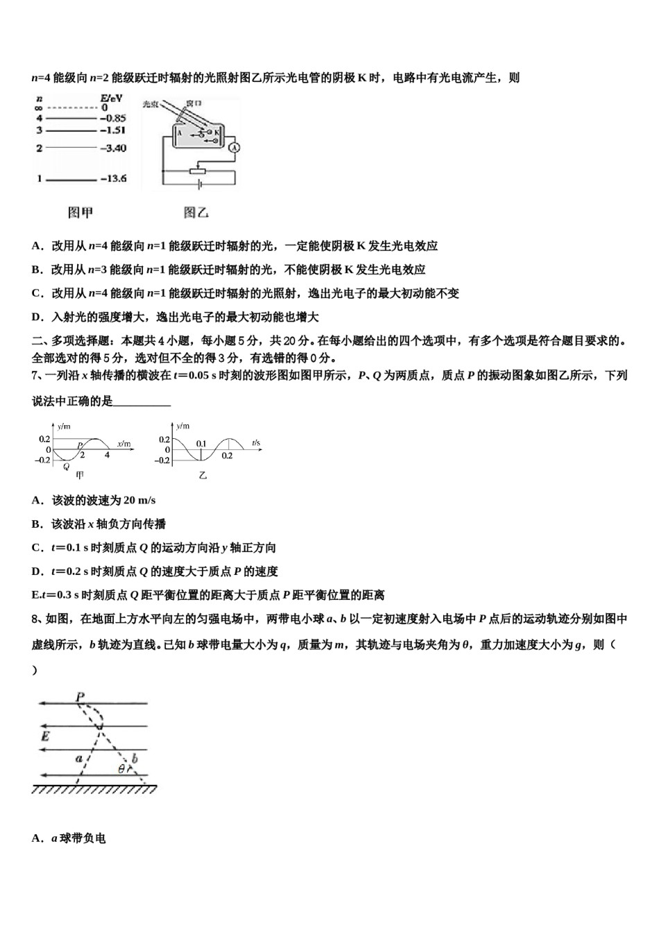 2024届上海财大北郊高级中学高三第一次模拟考试物理试卷含解析.doc_第3页