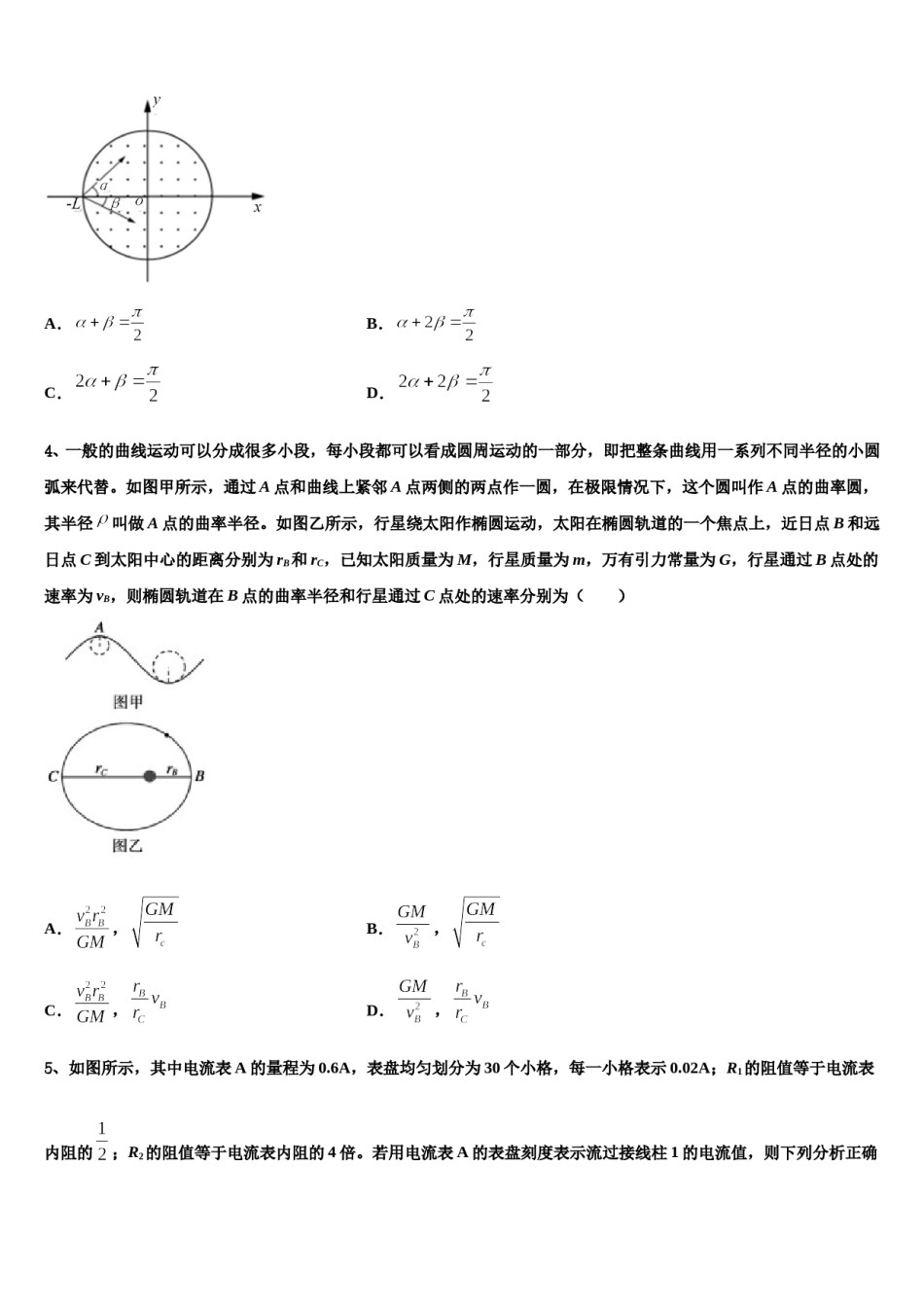 2024届上海长宁区高三3月份模拟考试物理试题含解析.doc_第2页