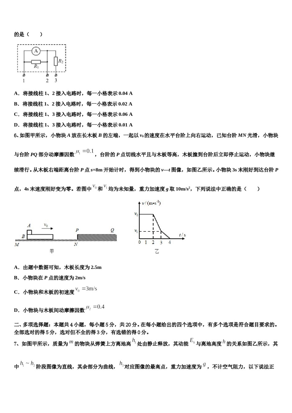 2024届上海长宁区高三3月份模拟考试物理试题含解析.doc_第3页