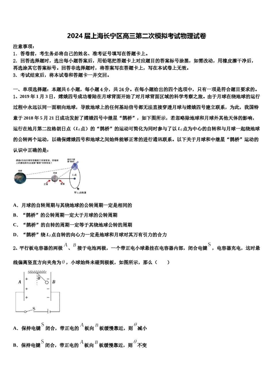 2024届上海长宁区高三第二次模拟考试物理试卷含解析.doc_第1页