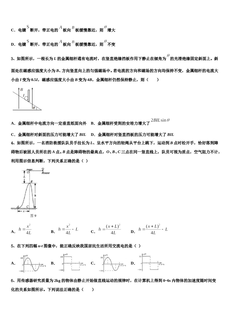 2024届上海长宁区高三第二次模拟考试物理试卷含解析.doc_第2页