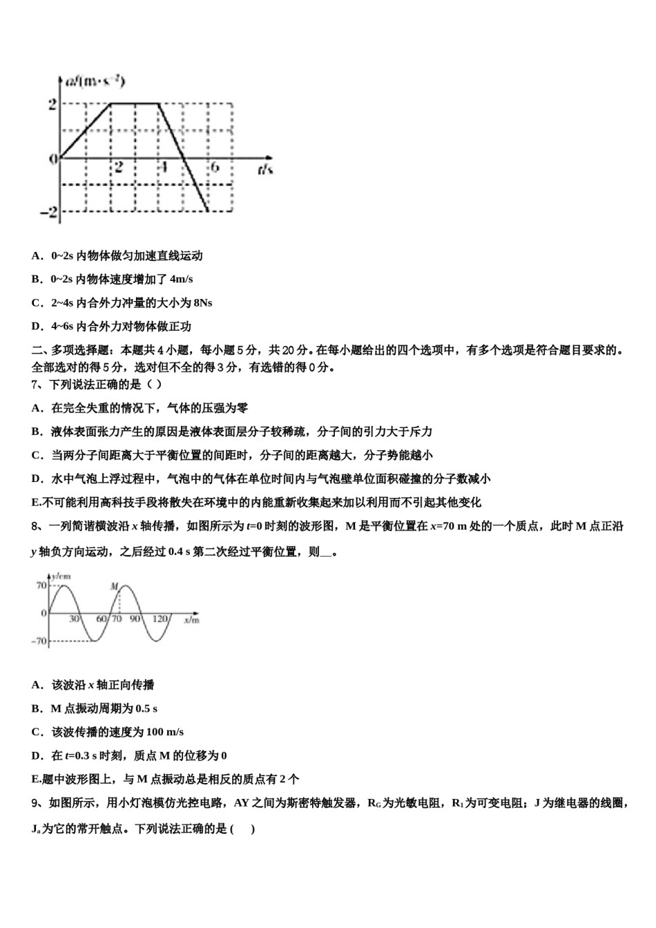 2024届上海长宁区高三第二次模拟考试物理试卷含解析.doc_第3页