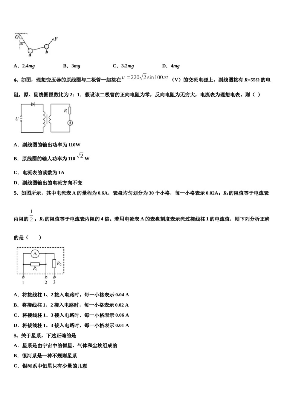 2024届上海高中高三下学期第一次联考物理试卷含解析.doc_第2页