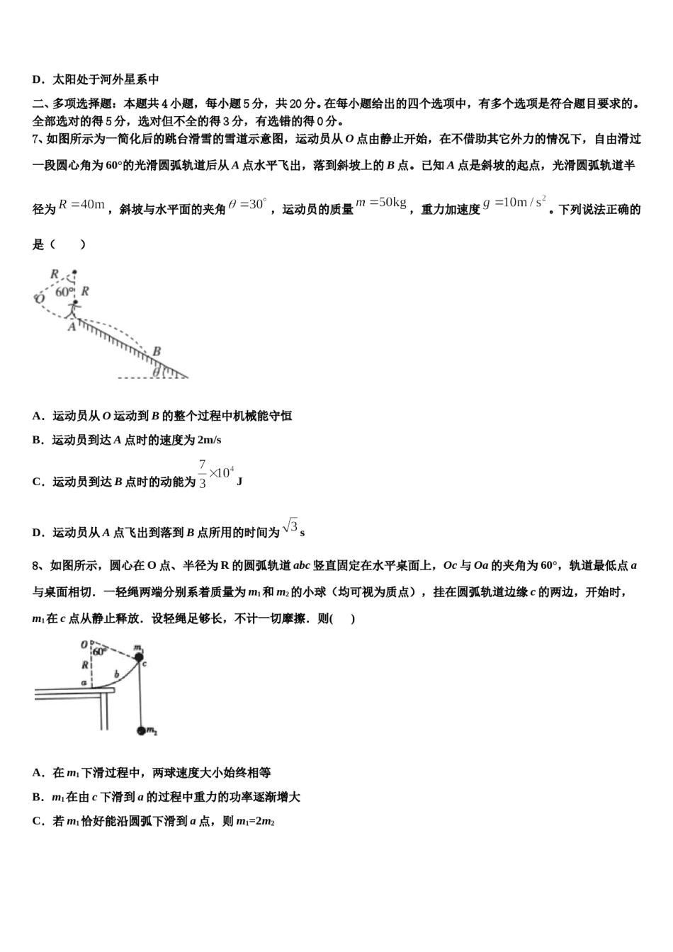 2024届上海高中高三下学期第一次联考物理试卷含解析.doc_第3页