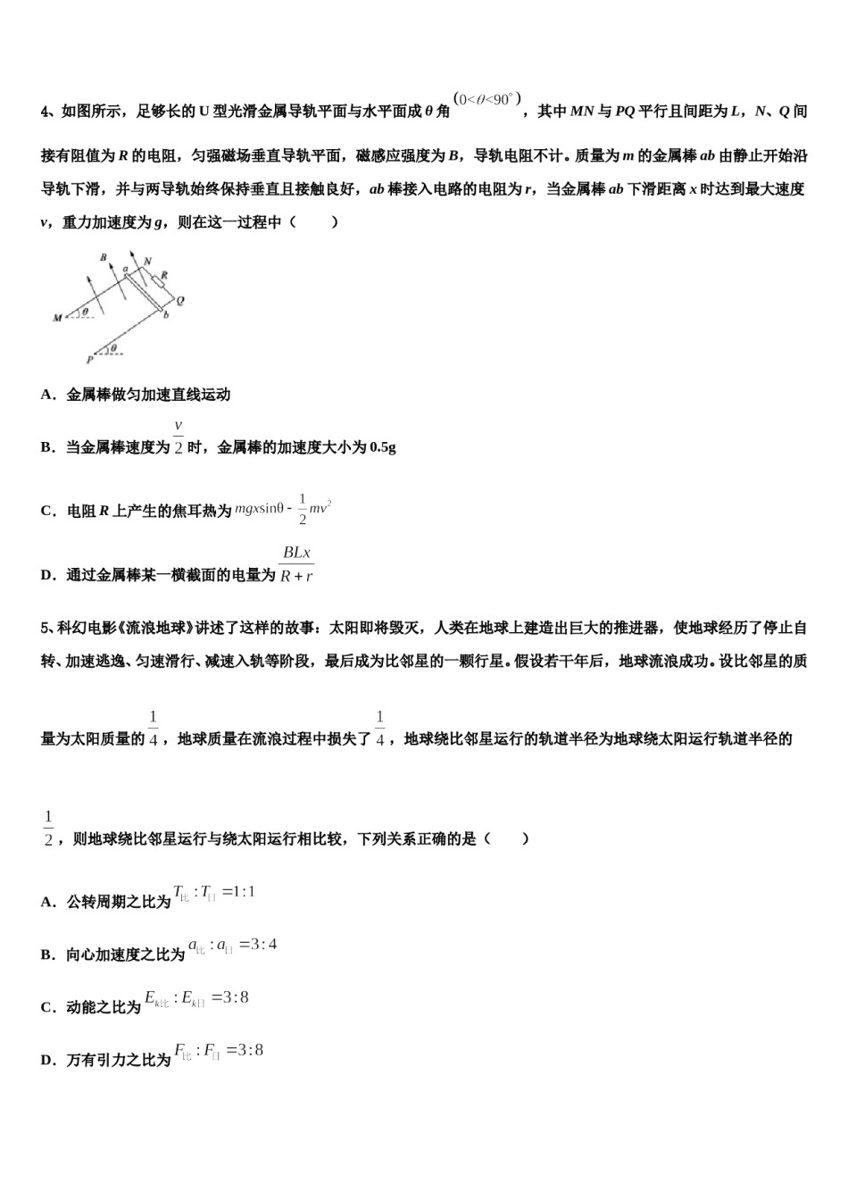 2024届上海黄浦区高三二诊模拟考试物理试卷含解析.doc_第2页