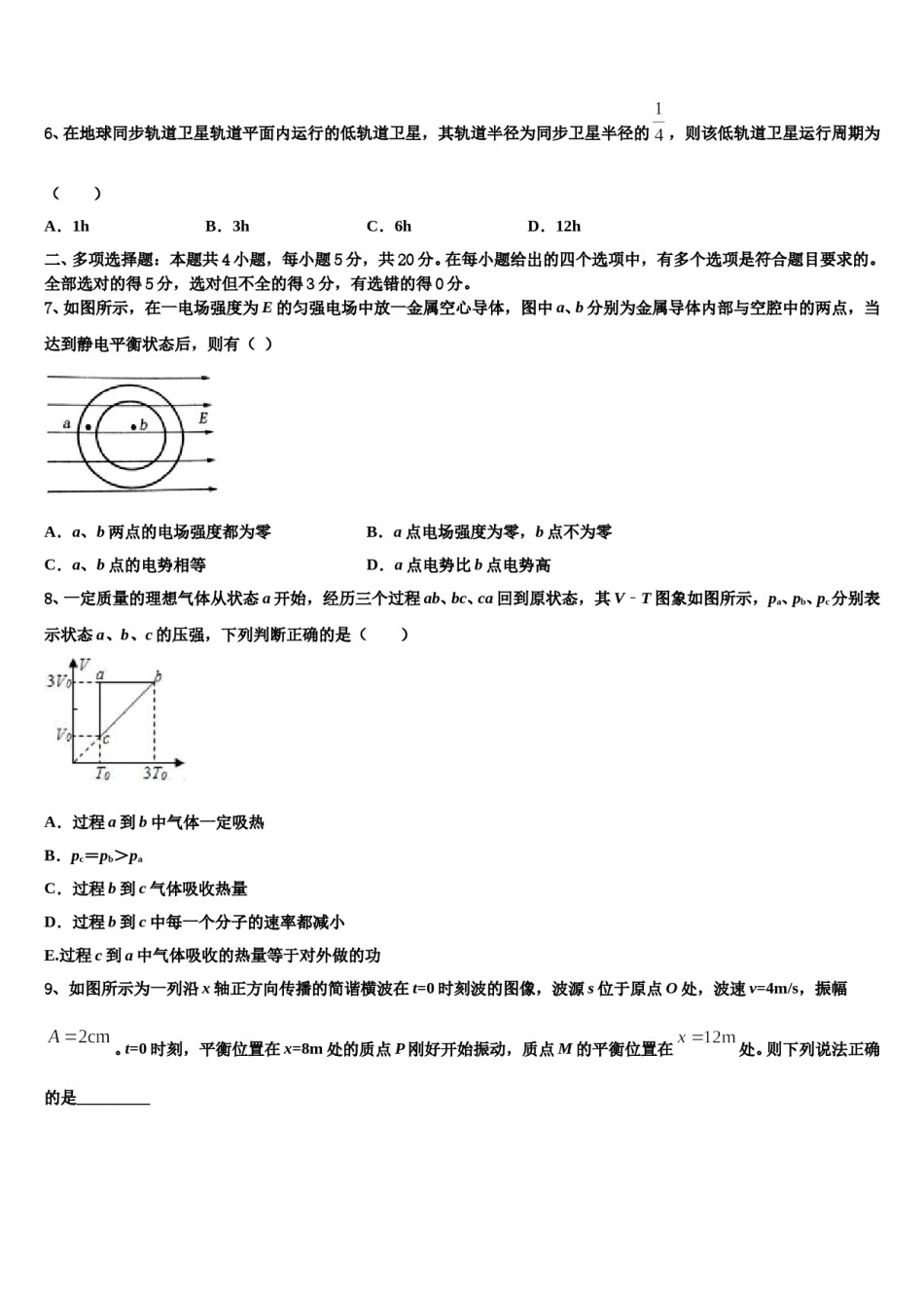 2024届上海黄浦区高三二诊模拟考试物理试卷含解析.doc_第3页