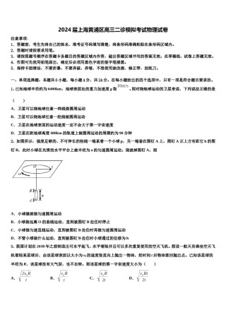 2024届上海黄浦区高三二诊模拟考试物理试卷含解析.doc