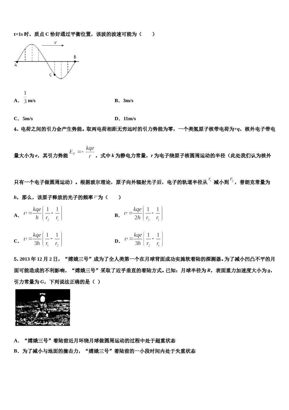 2024届上饶市重点中学高三第三次模拟考试物理试卷含解析.doc_第2页