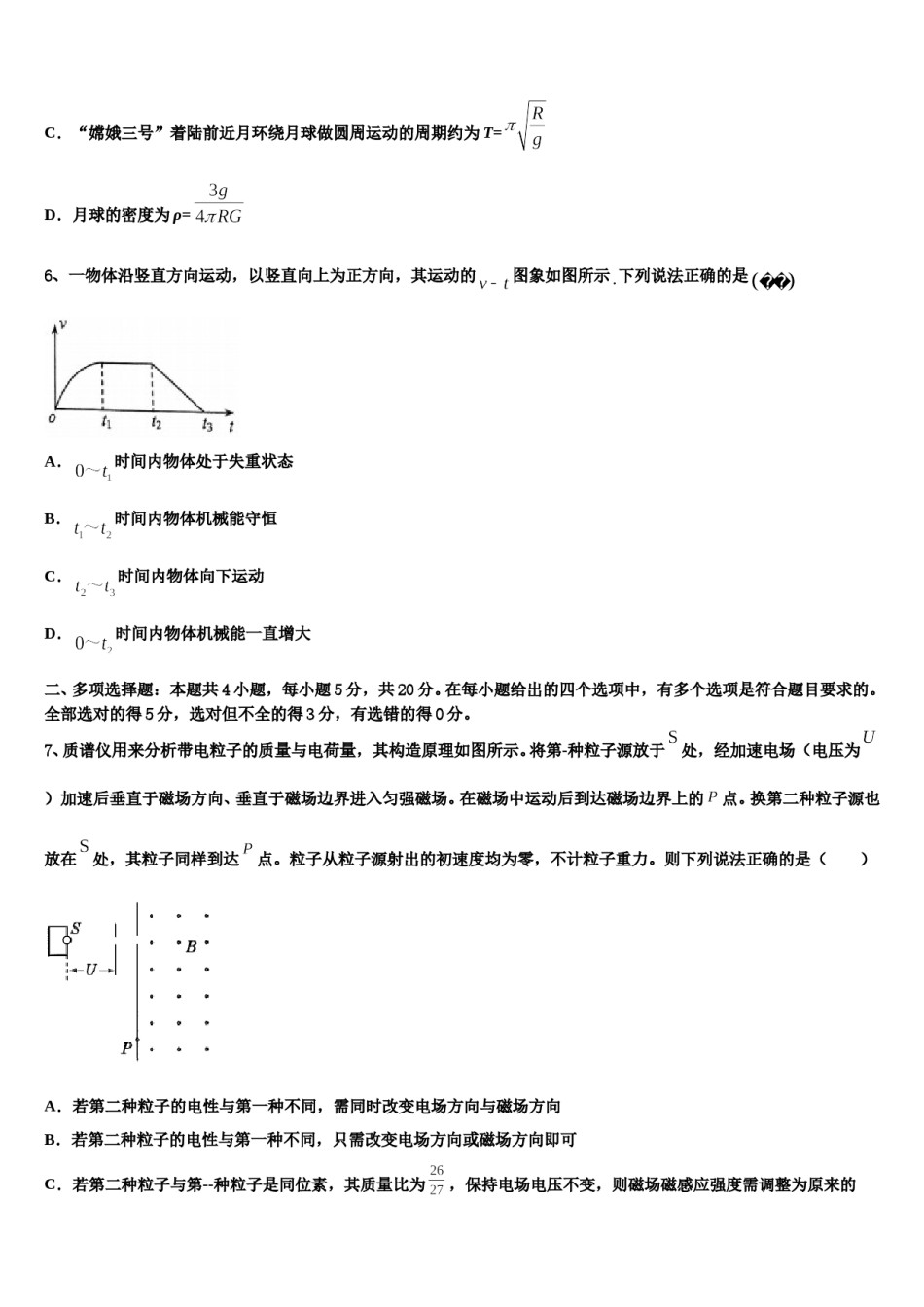 2024届上饶市重点中学高三第三次模拟考试物理试卷含解析.doc_第3页