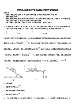 2024届上饶市重点中学高三第三次模拟考试物理试卷含解析.doc