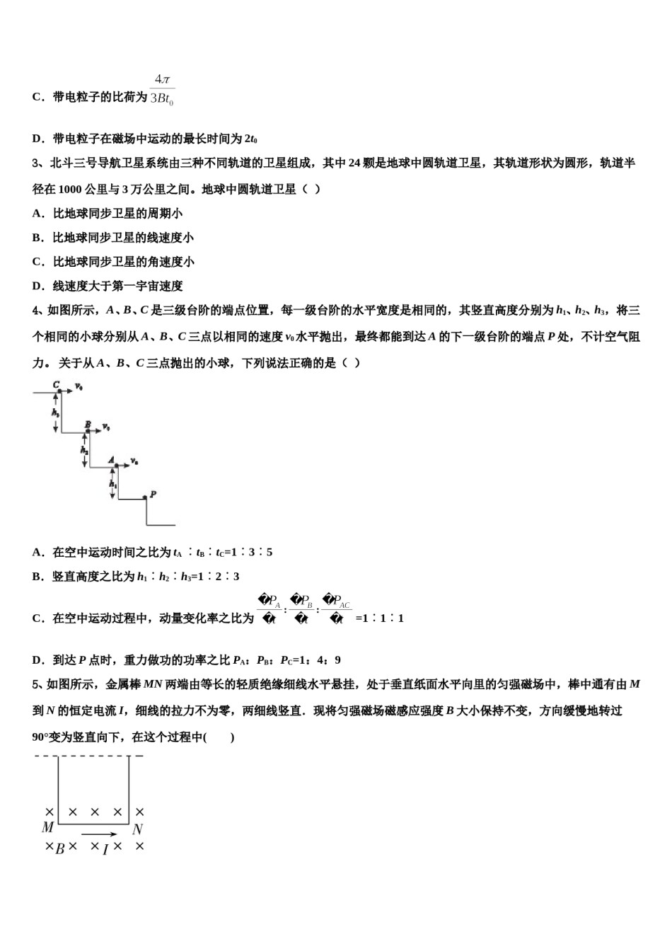 2024届上饶市重点中学高考物理全真模拟密押卷含解析.doc_第2页